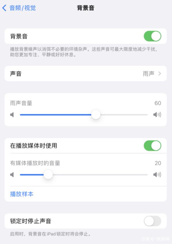 长丰镇苹果手机维修分享iOS 15中的背景音功能有什么用 