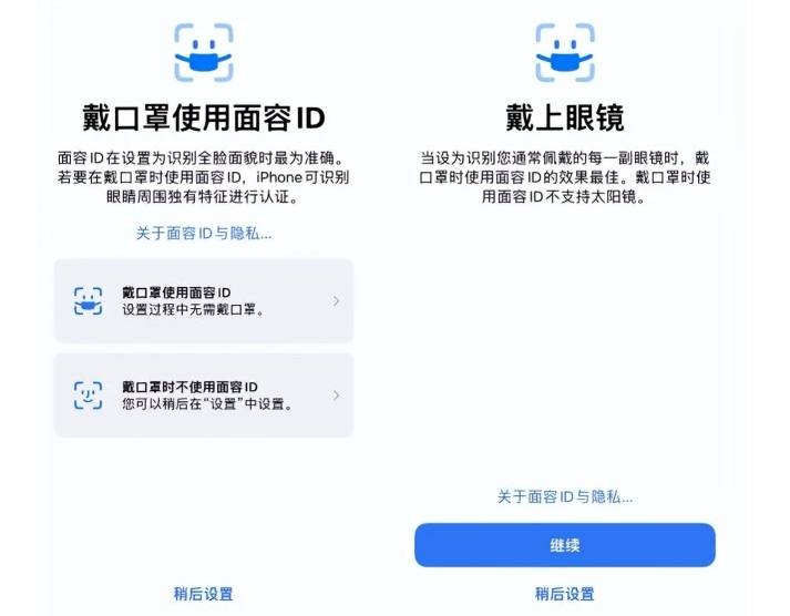 长丰镇苹果手机维修分享iOS15.4中的戴口罩使用面容ID好用吗 