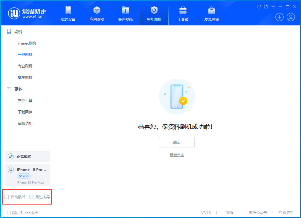 长丰镇苹果手机维修分享iOS 17.3正式版一键刷机教程 