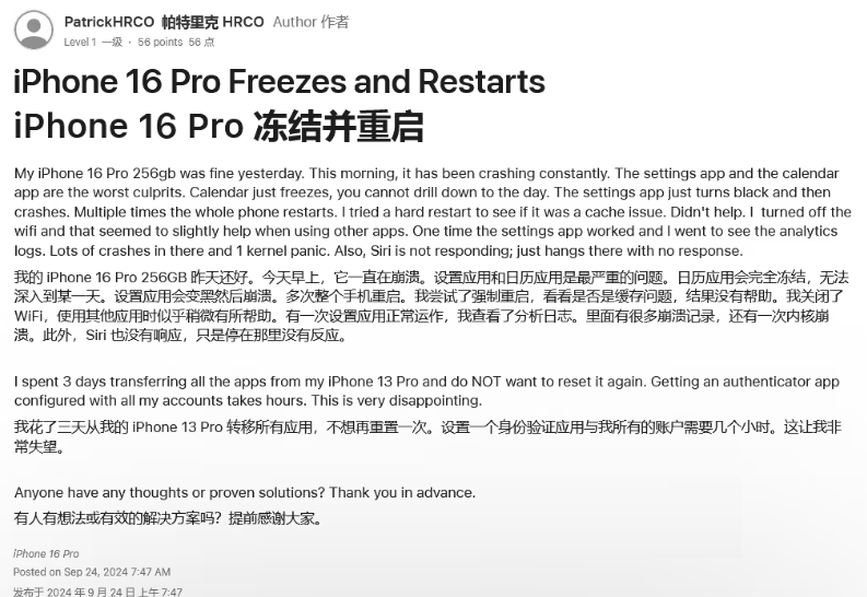 长丰镇苹果16维修分享iPhone 16 Pro / Max 用户遇随机卡死 / 重启问题 