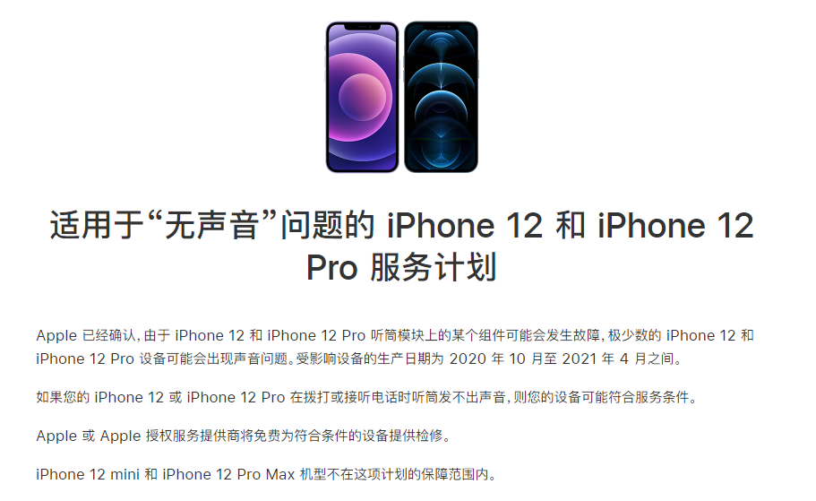 长丰镇苹果手机维修分享iPhone 12/Pro 拨打或接听电话时无声音怎么办 