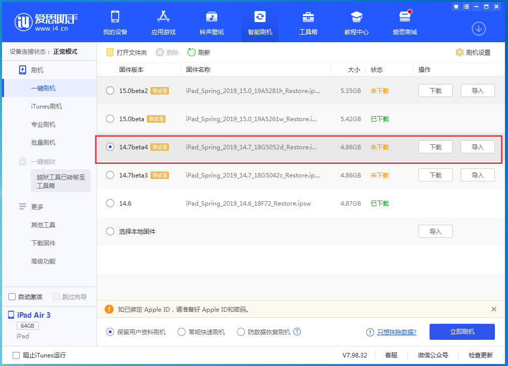 长丰镇苹果手机维修分享iOS 14.7 beta 4更新内容及升级方法教程 