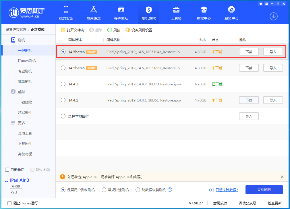 长丰镇苹果手机维修分享苹果 iOS 14.5Beta 6更新内容及升级方法 