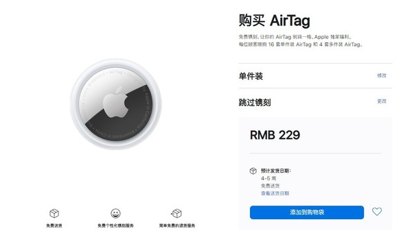 长丰镇苹果手机维修分享购买AirTag后多久可以到货 