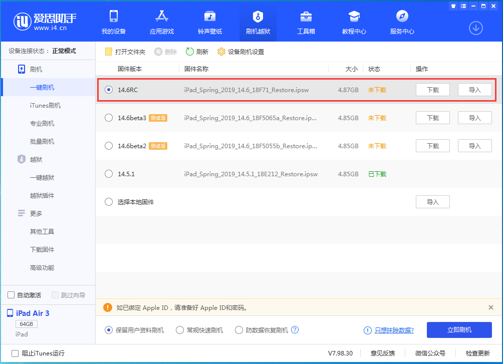 长丰镇苹果手机维修分享iOS14.6RC版更新内容及升级方法 