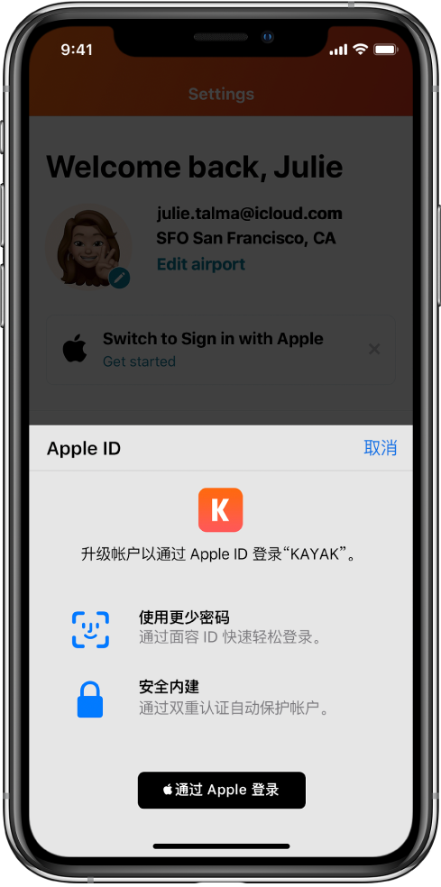 长丰镇苹果手机维修分享如何在 iPhone 12 上使用“通过 Apple 登录” 