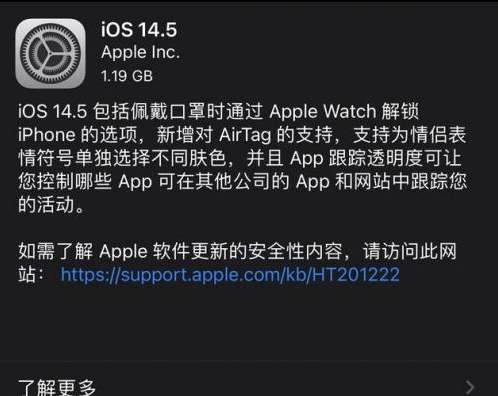 长丰镇苹果手机维修分享iOS14.5正式版中隐私政策正式生效了吗 