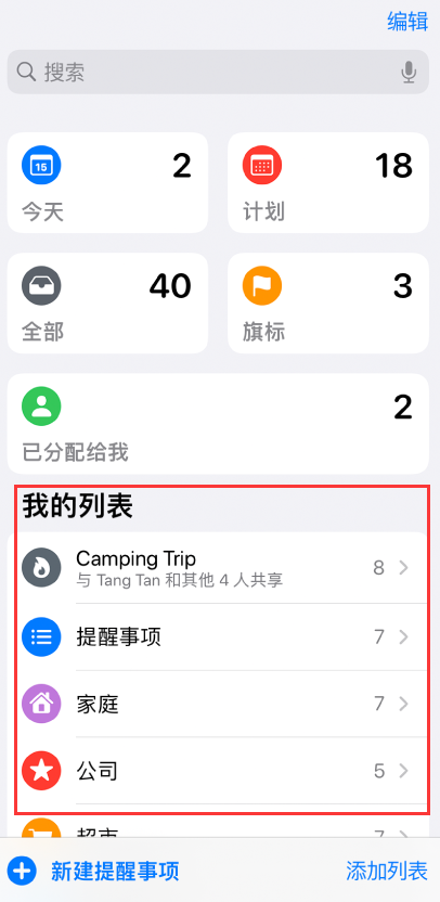 长丰镇苹果手机维修分享iOS 14.5 “提醒事项”应用支持便捷排序 