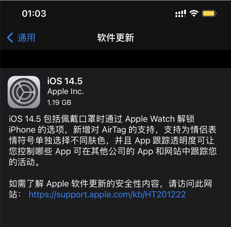 长丰镇苹果手机维修分享iOS 14.5 正式版升级内容汇总 