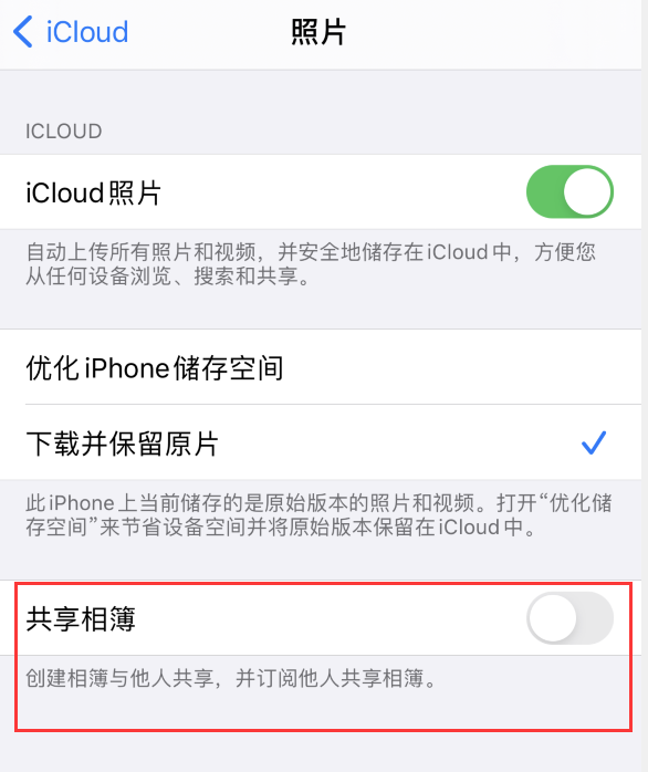 长丰镇苹果手机维修分享iPhone 总是收到共享相簿广告，如何解决 