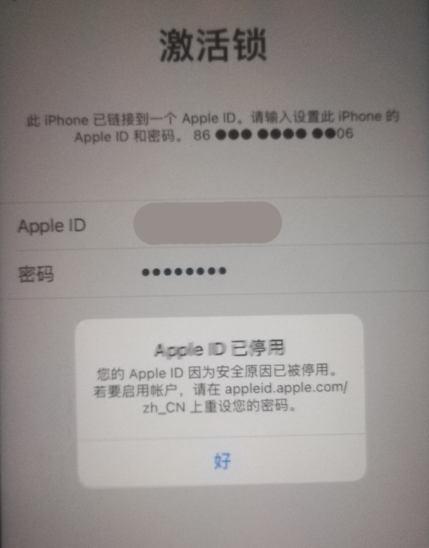 长丰镇苹果手机维修分享iPhone 12 出现提示“Apple ID 已停用”怎么办 