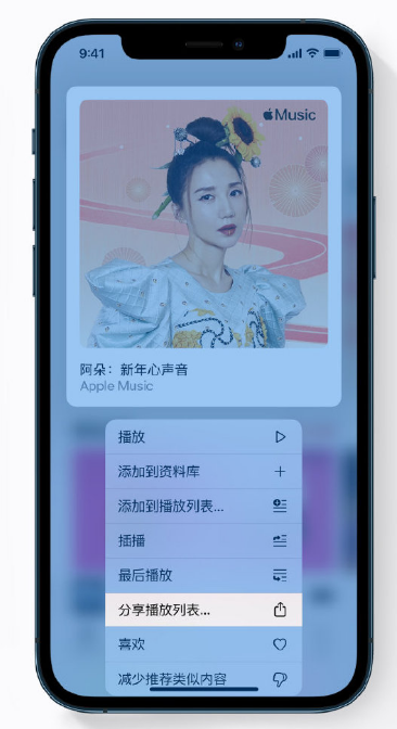 长丰镇苹果手机维修分享Apple Music 新增新年歌单，快来分享给好友 