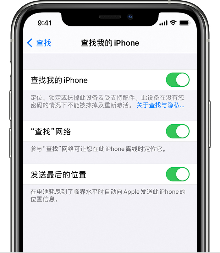 长丰镇苹果手机维修分享如何在 iPhone 上开启的「查找」功能 