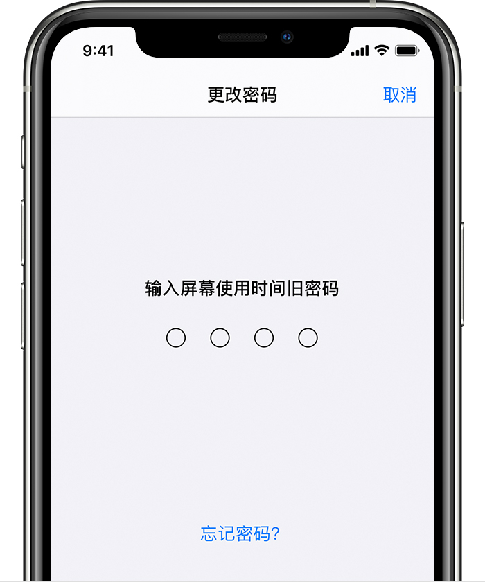长丰镇苹果手机维修分享iOS 14 忘记屏幕使用时间密码怎么办 