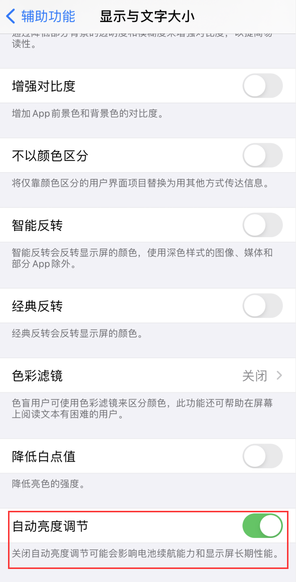 长丰镇苹果手机维修分享iPhone 自动亮度调节失灵怎么办 