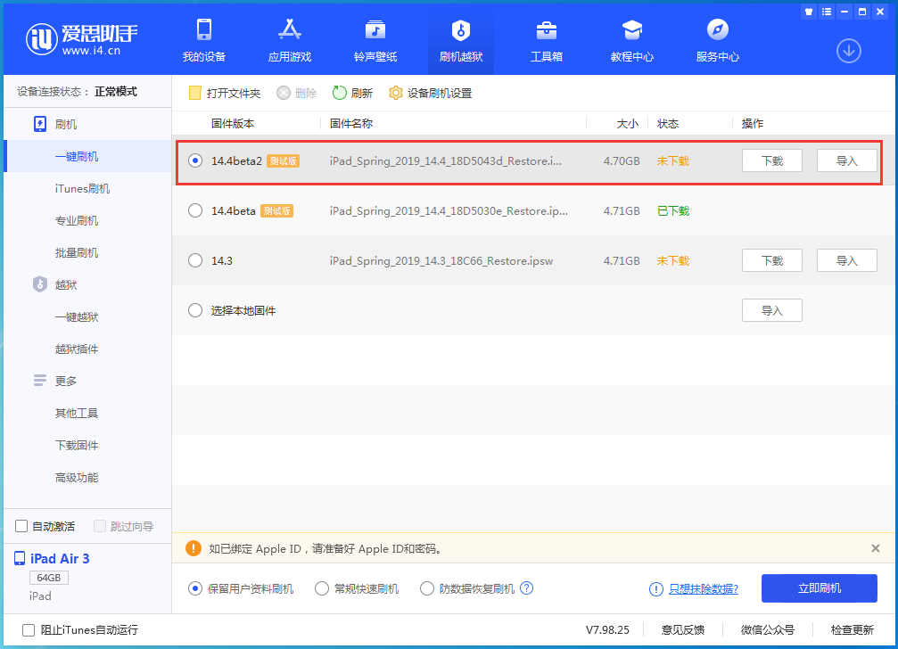 长丰镇苹果手机维修分享iOS 14.4 Beta 2更新内容及升级方法 