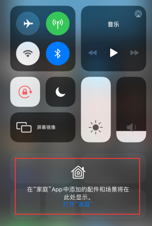 长丰镇苹果手机维修分享iOS 14 控制中心“家庭”功能如何移除 