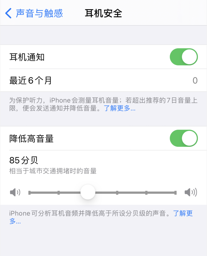 长丰镇苹果手机维修分享iOS 14 新增保护听力功能 