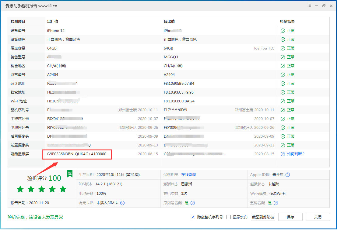 长丰镇苹果手机维修分享iPhone12全系列屏幕变绿是什么原因造成的 