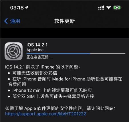 长丰镇苹果手机维修分享iOS 14.2.1正式版发布 
