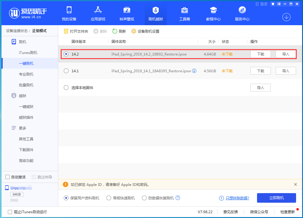 长丰镇苹果手机维修分享老机型推荐升级iOS14.2正式版吗 