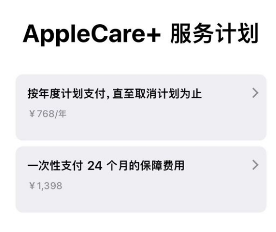 长丰镇苹果手机维修分享Apple Care+ 服务计划年度支付和一次性支付有什么区别 