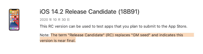 长丰镇苹果手机维修分享iOS 14.2 RC版是什么版 