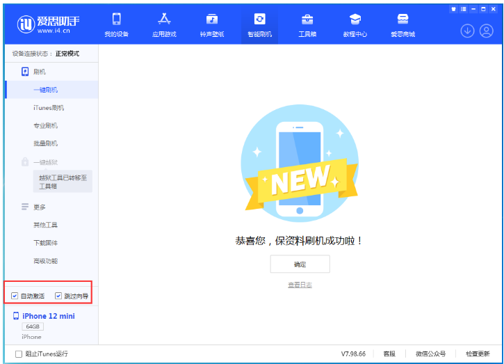 长丰镇苹果手机维修分享iOS 16.6 RC版升级_iOS 16.6 RC版一键刷机教程 