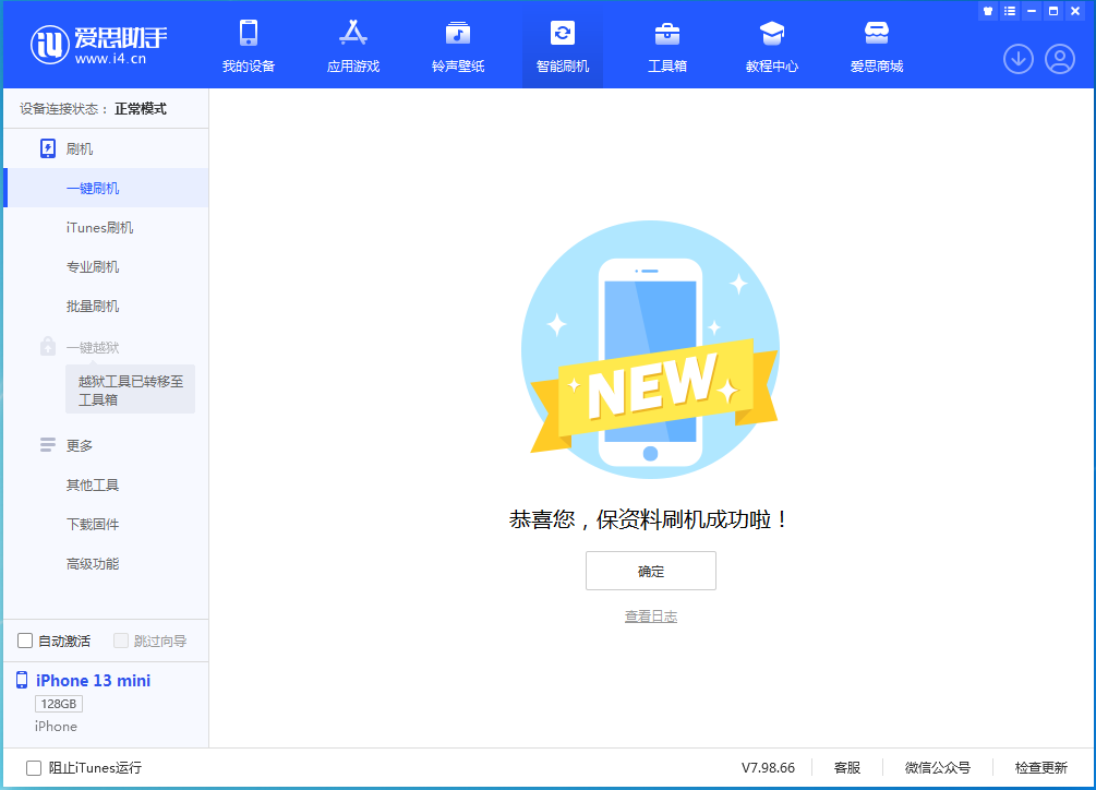 长丰镇苹果手机维修分享iOS 16.5 RC版升级_iOS 16.5 RC版一键刷机教程 