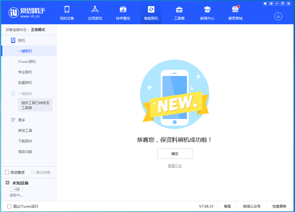 长丰镇苹果手机维修分享iOS 15.0.2 正式版升级_iOS 15.0.2 正式版一键刷机教程 
