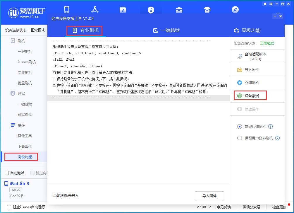 长丰镇苹果手机维修分享iOS 13.6正式版_iOS 13.6正式版一键刷机教程 