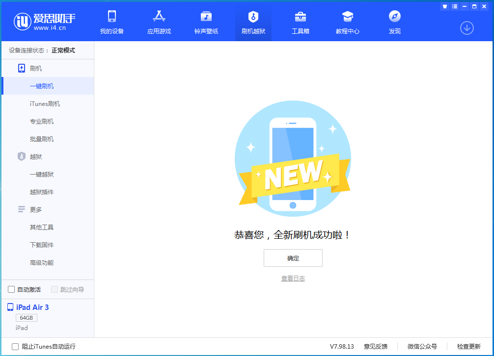 长丰镇苹果手机维修分享iOS 13.6 测试版_iOS 13.6 测试版一键刷机教程 