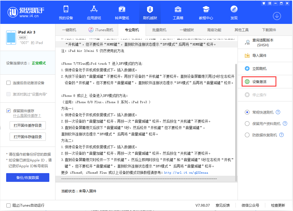 长丰镇苹果手机维修分享iOS 13.2.3正式版_iOS 13.2.3 正式版一键刷机教程 
