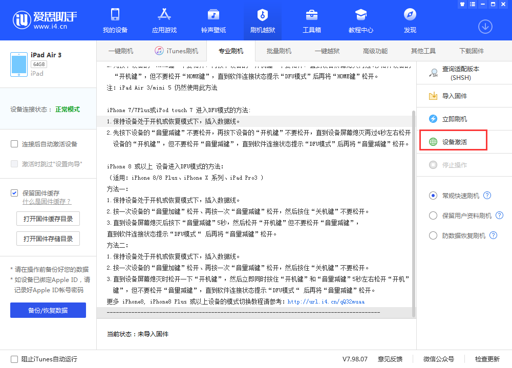 长丰镇苹果手机维修分享iOS 13.3 测试版_iOS 13.3 测试版一键刷机教程 